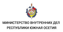 Министерство внутренних дел Республики Южная Осетия
