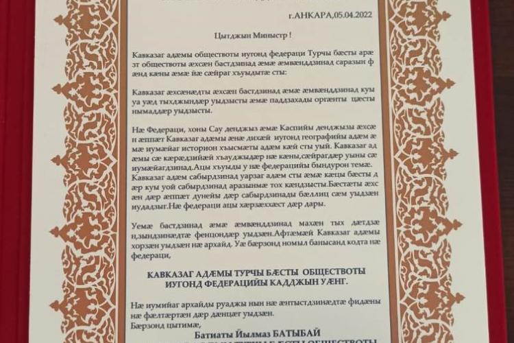 О присвоении звания Почетного члена Федерации объединенных Кавказских обществ Турции