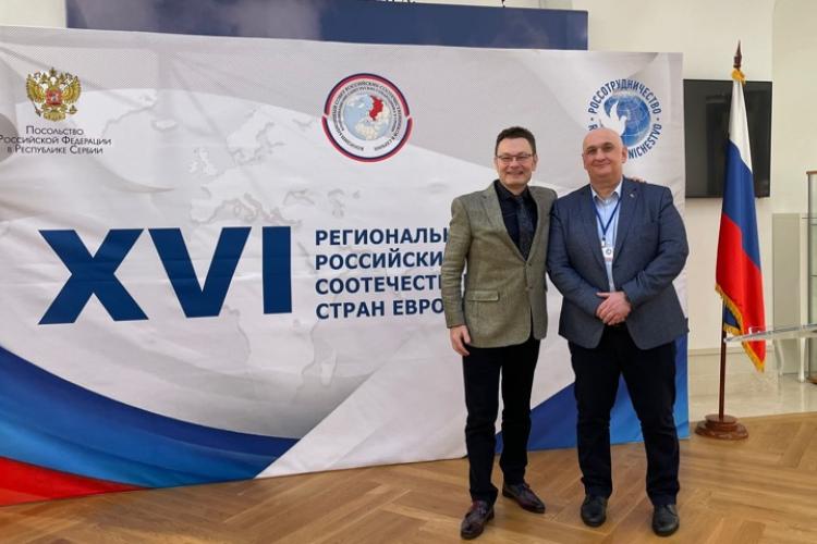 XVI Региональная конференция российских соотечественников стран Европы