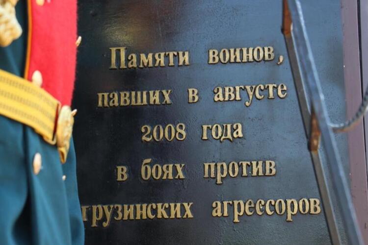 Памятные мероприятия к 17-й годовщине войны августа 2008 года
